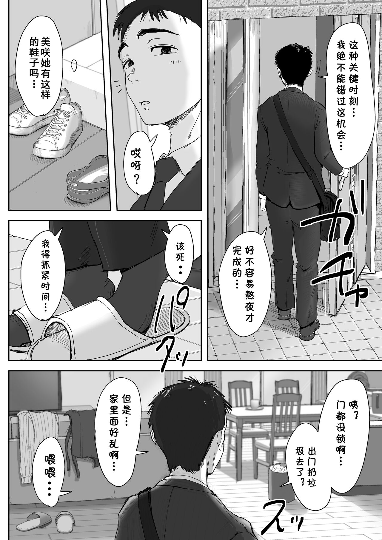 Boku to Jimuin no Fujita-san2 - Page 37