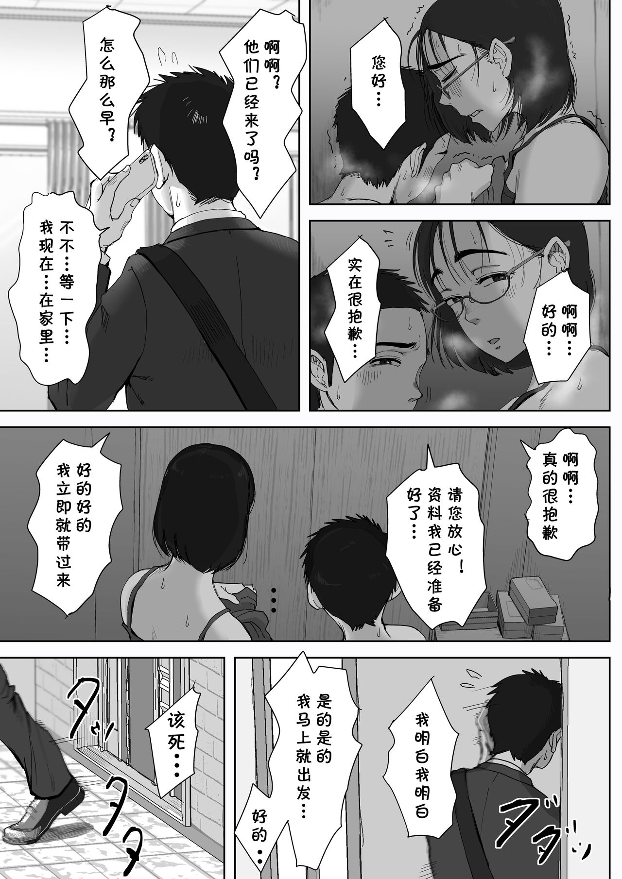 Boku to Jimuin no Fujita-san2 - Page 40