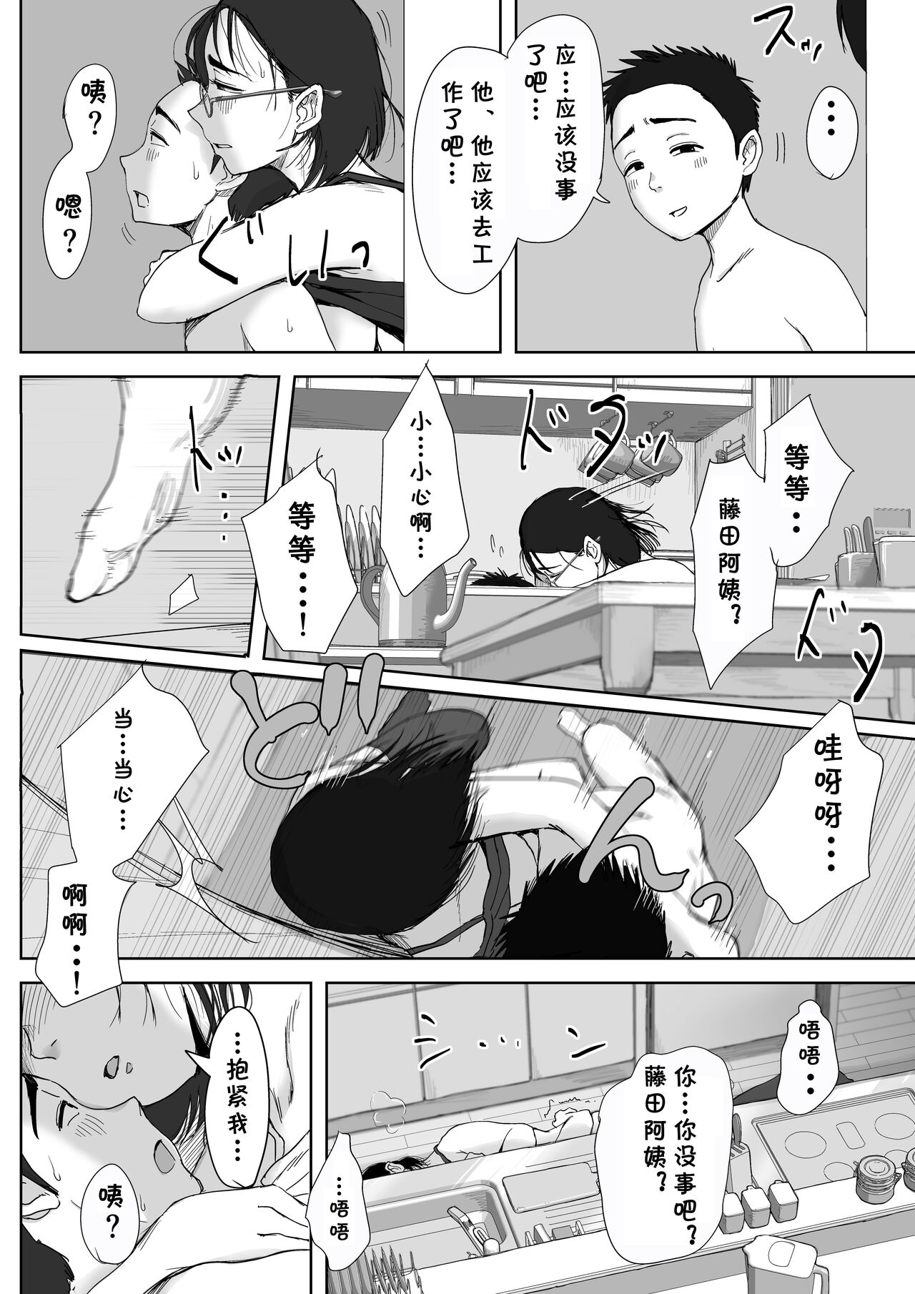 Boku to Jimuin no Fujita-san2 - Page 41