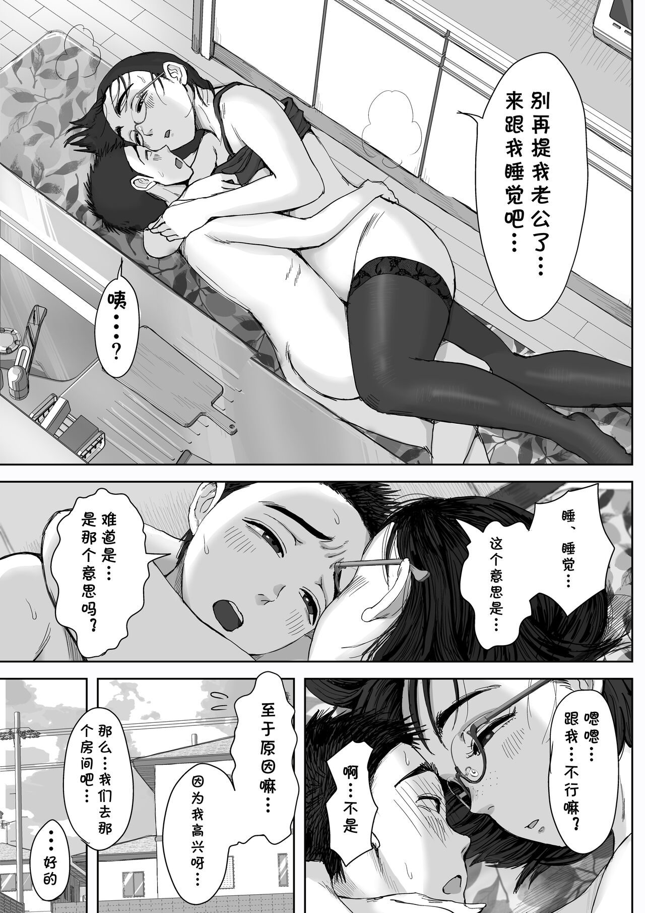 Boku to Jimuin no Fujita-san2 - Page 42