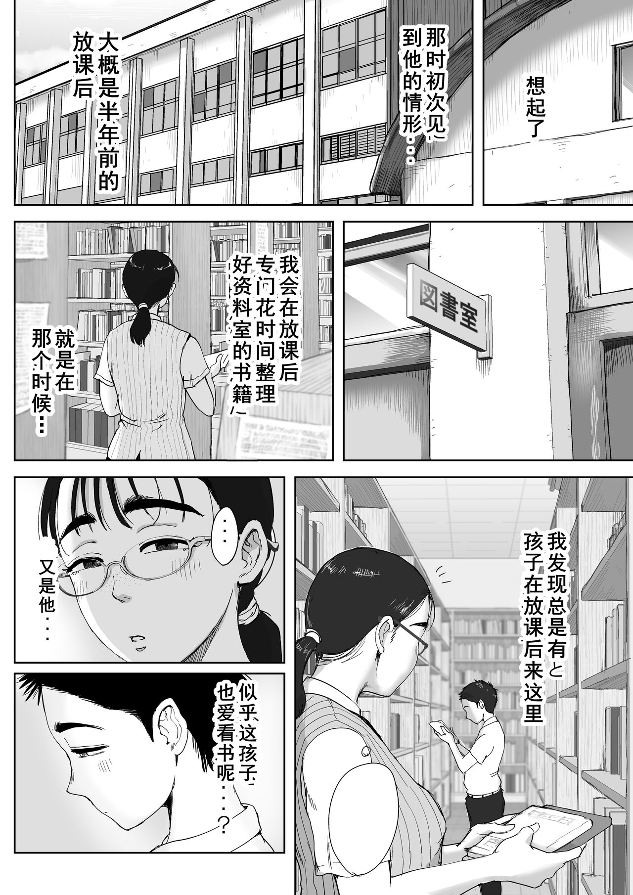 Boku to Jimuin no Fujita-san2 - Page 49
