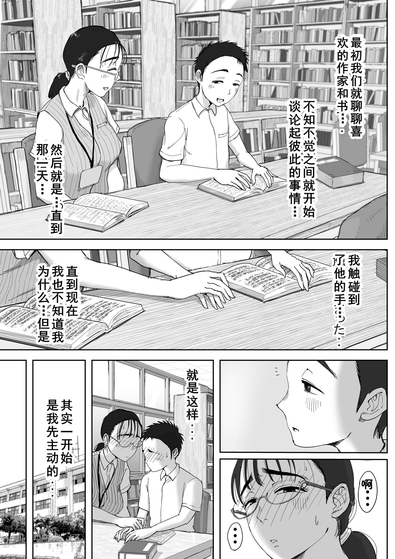 Boku to Jimuin no Fujita-san2 - Page 50