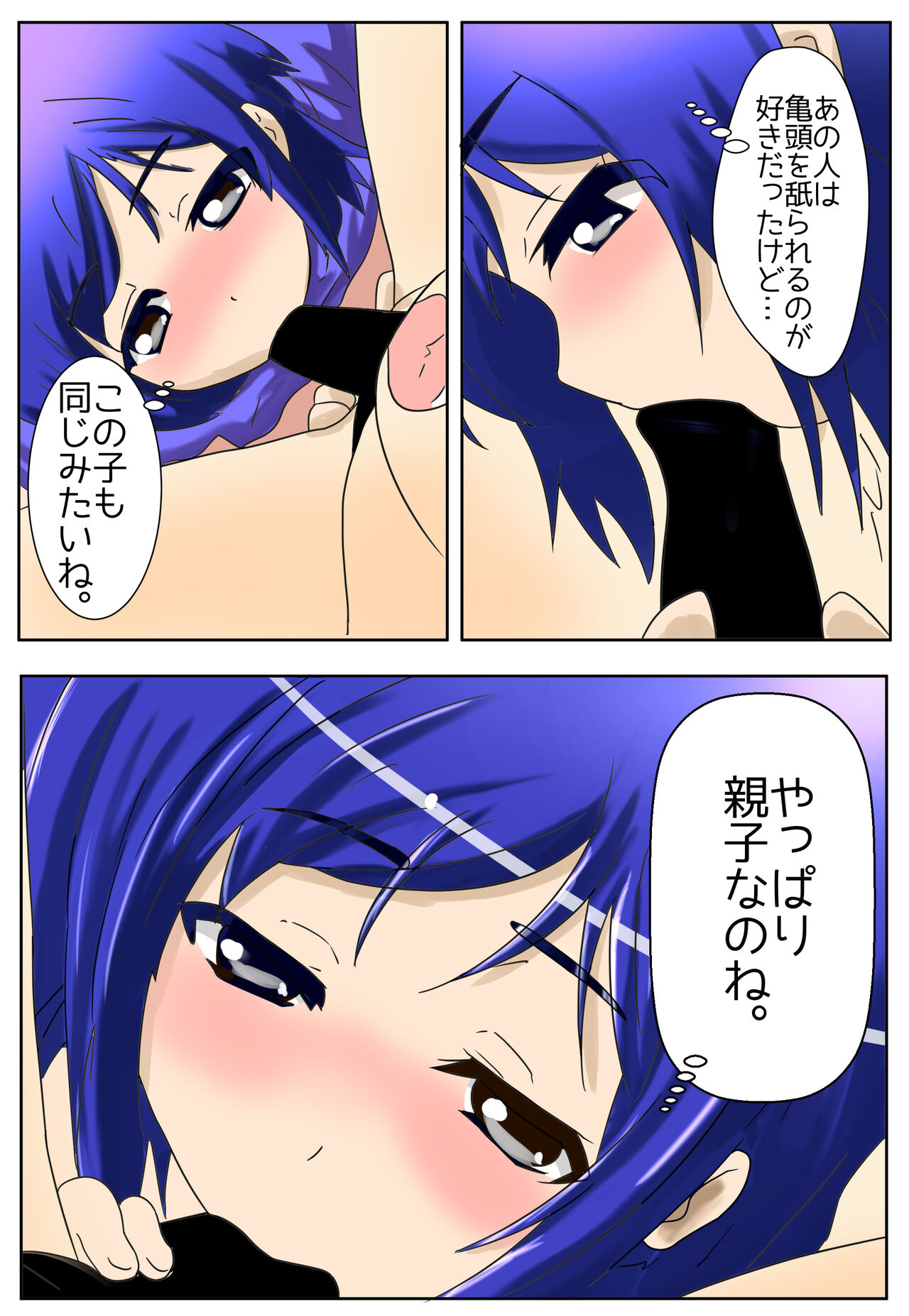 Mama ni Tanetsuke - Page 11