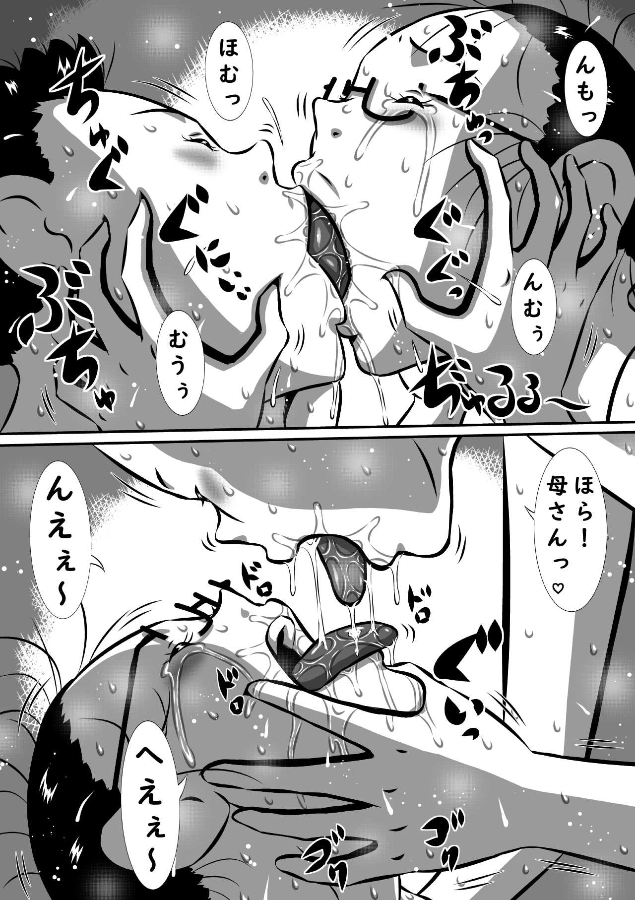 母子きりの夜に… - Page 26