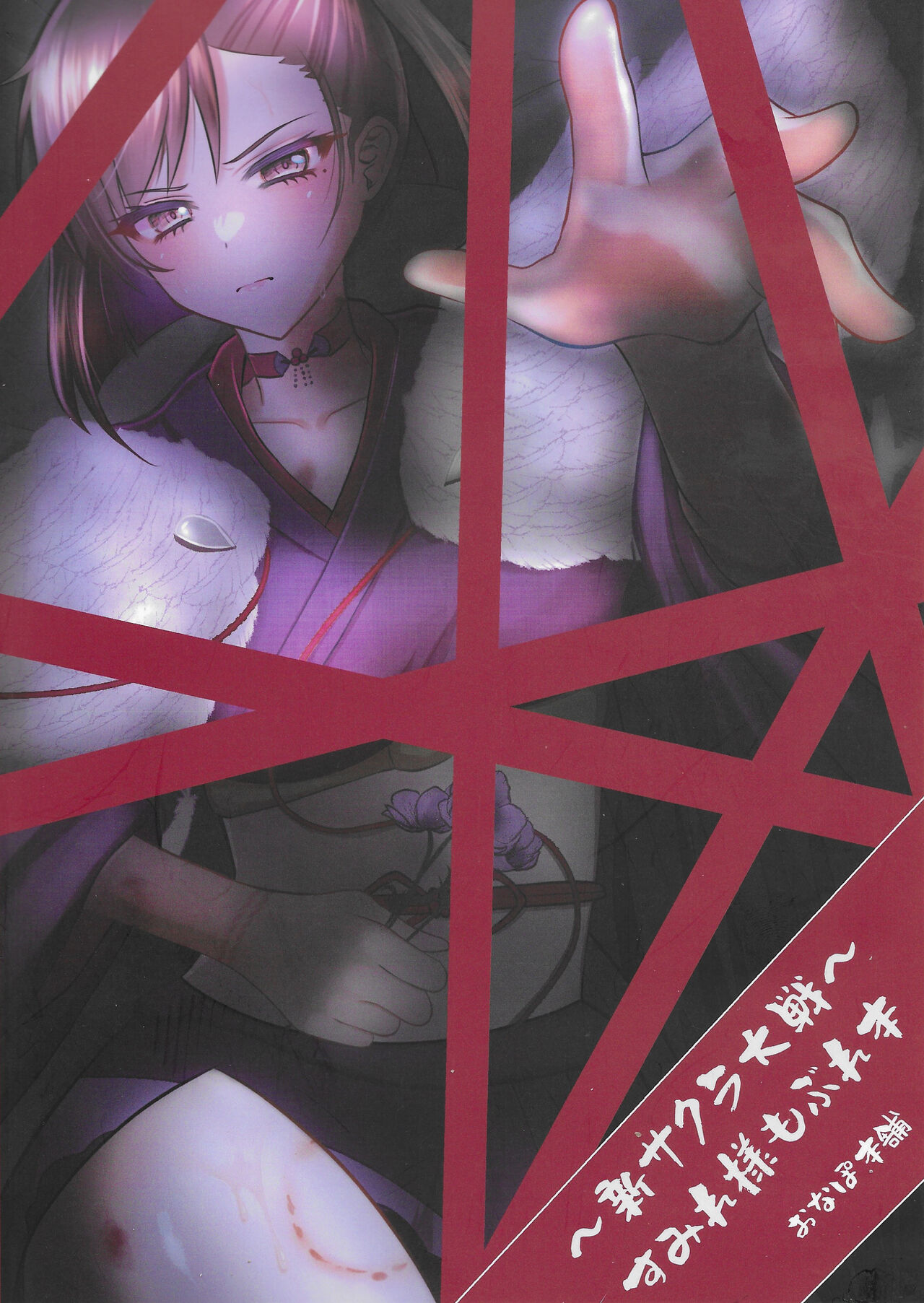 Kokkai, Sumire Iro - Page 38