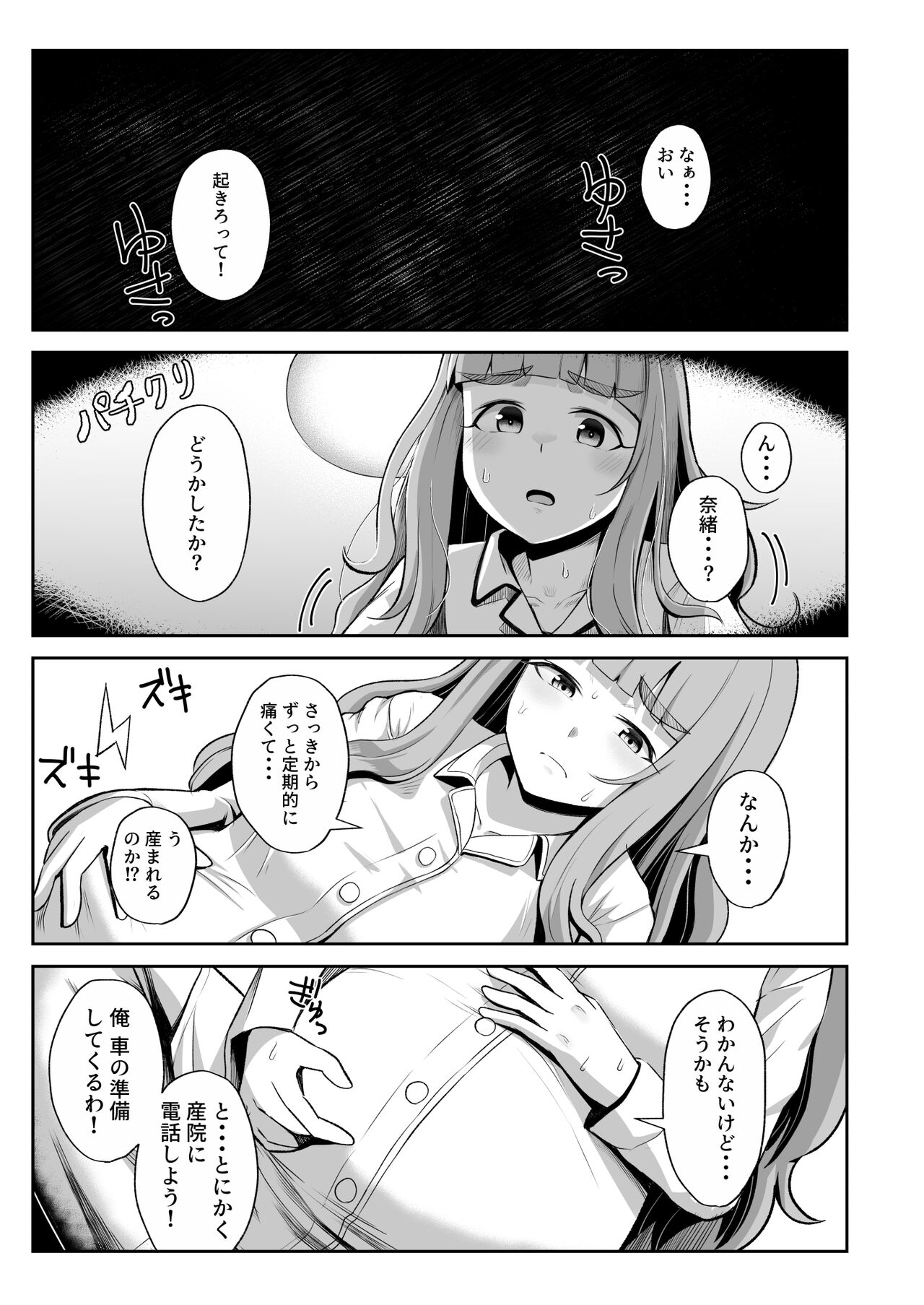 Ringetsu Nao to Love Hotel Botebara H - Page 19