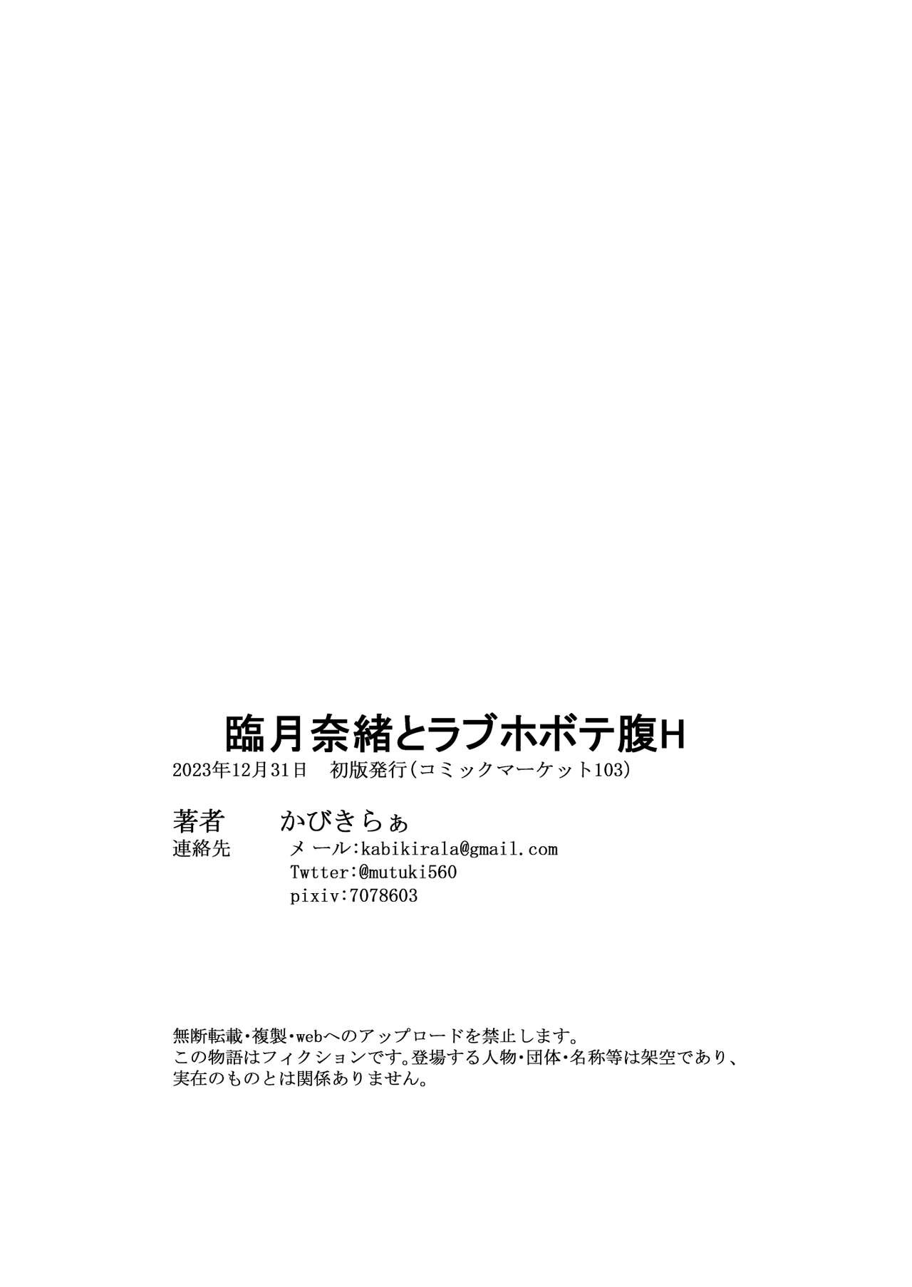 Ringetsu Nao to Love Hotel Botebara H - Page 28