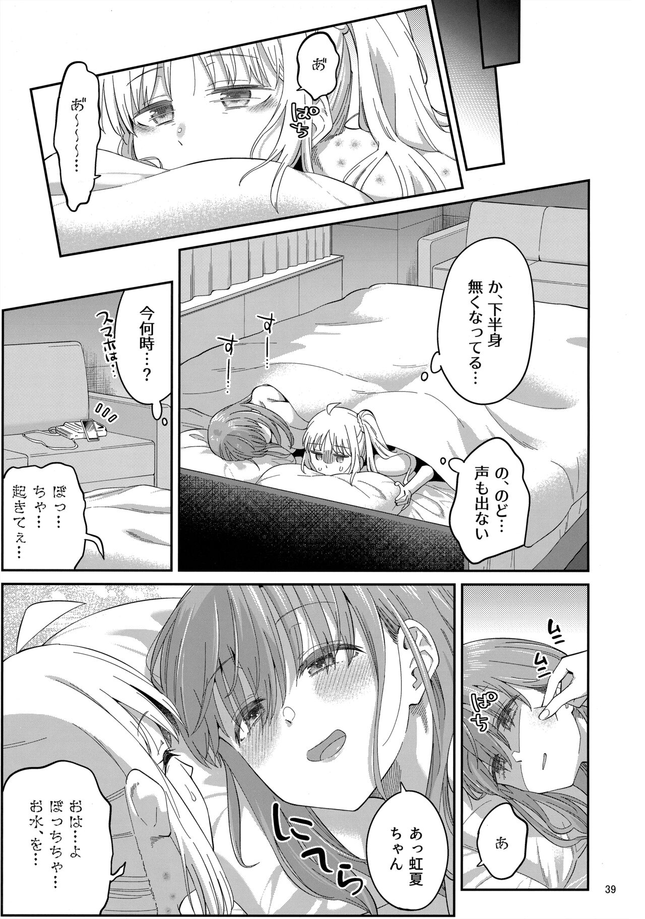 Netsu o Mazete Shin o Tokashite - Page 38