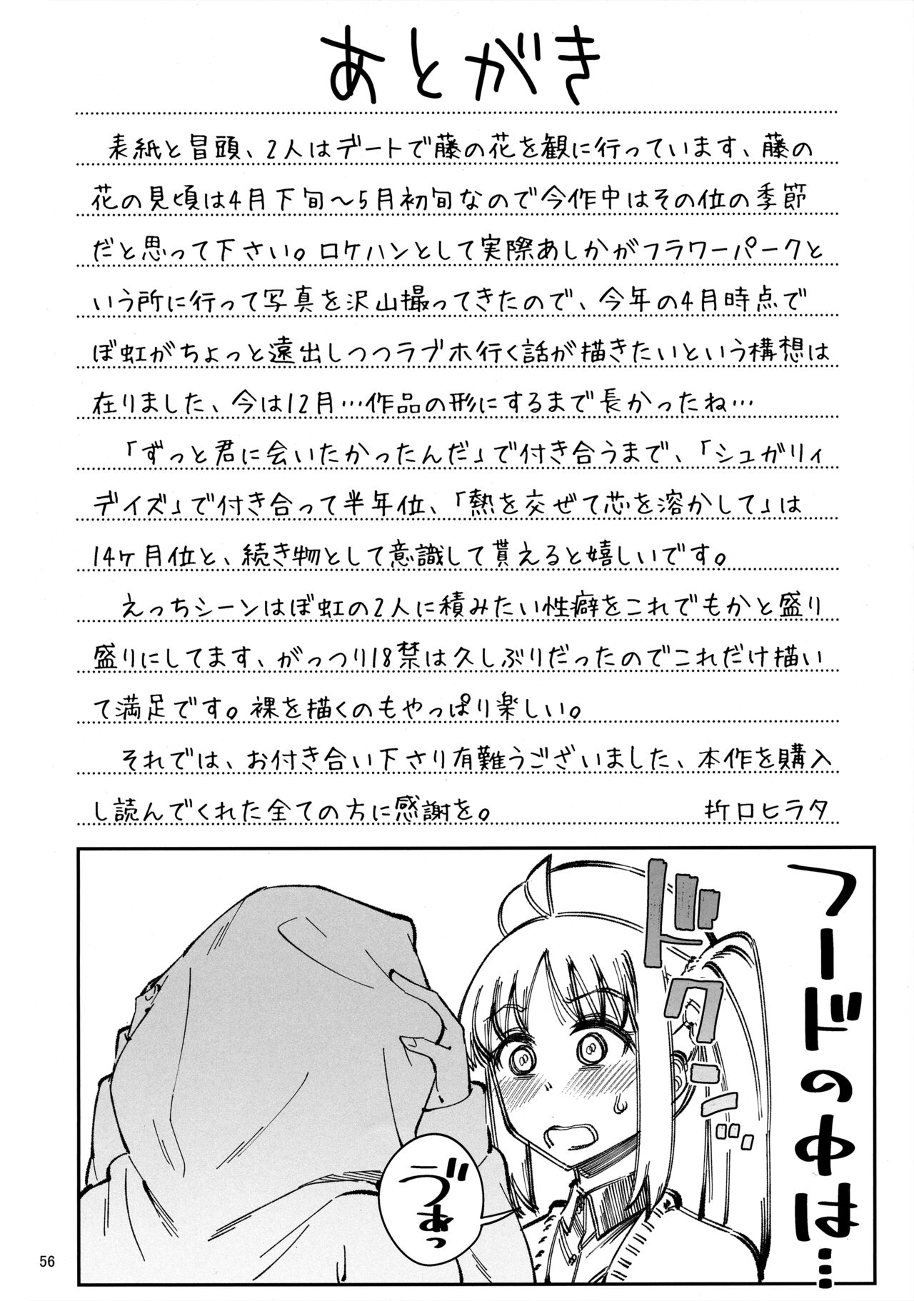 Netsu o Mazete Shin o Tokashite - Page 55
