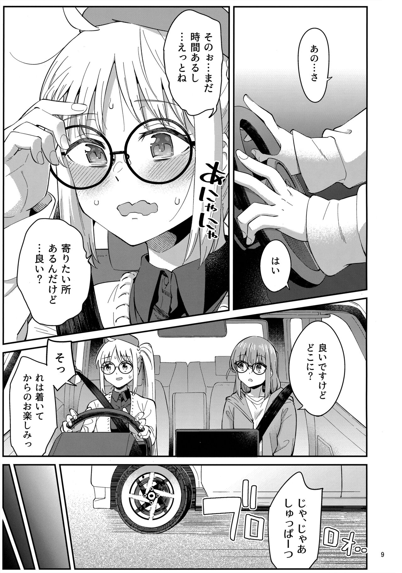 Netsu o Mazete Shin o Tokashite - Page 8