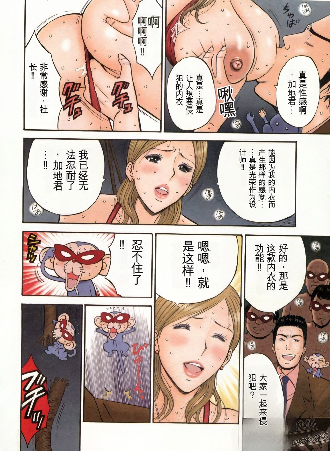 Chounyuu Bakunyuu Kabushikigaisha - Page 11