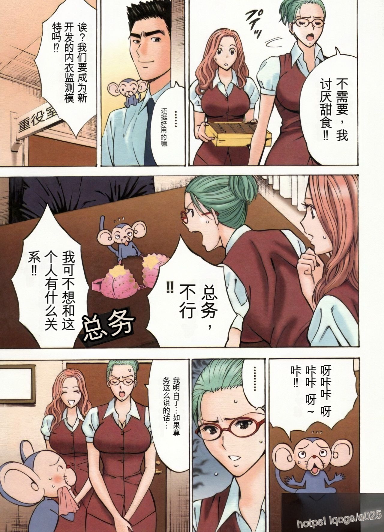 Chounyuu Bakunyuu Kabushikigaisha - Page 30