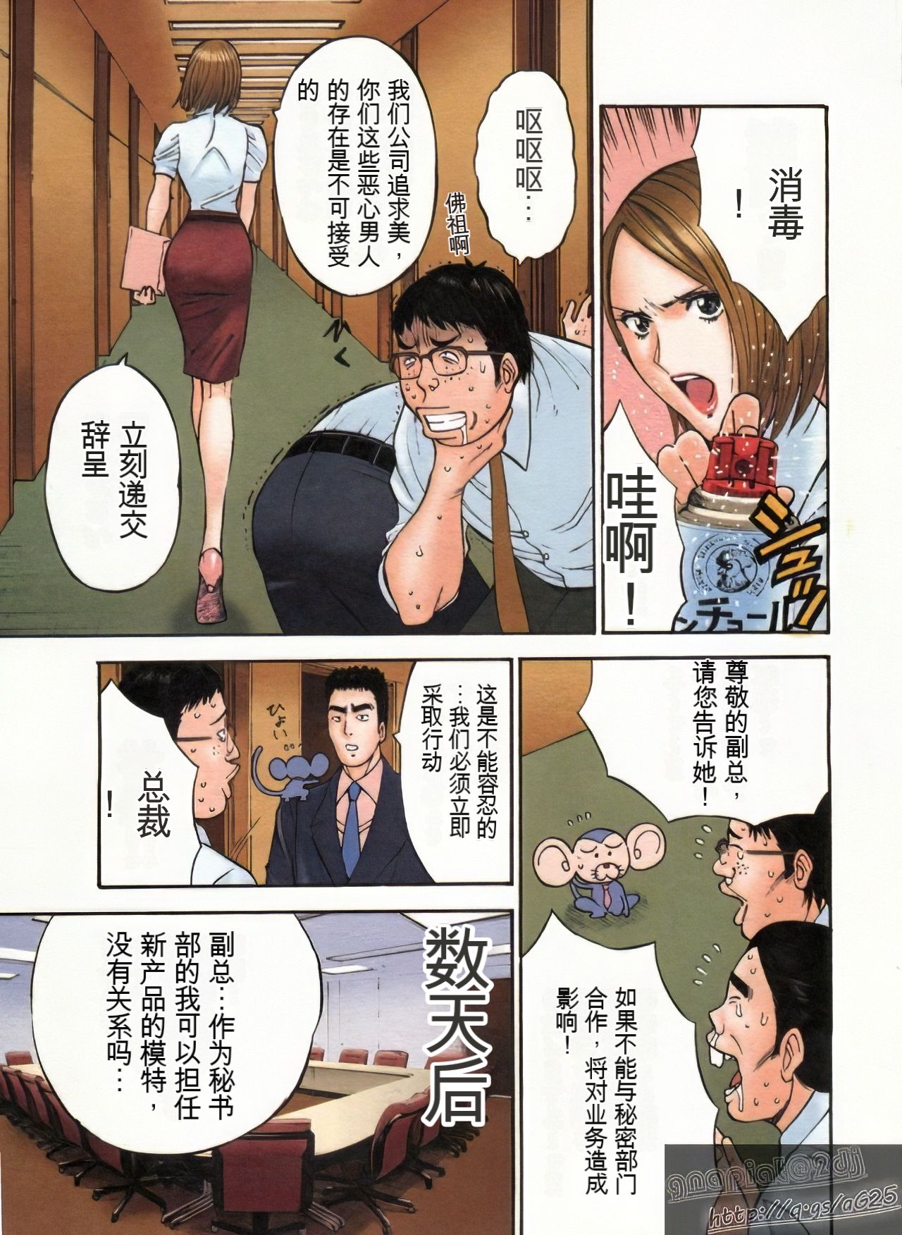 Chounyuu Bakunyuu Kabushikigaisha - Page 42