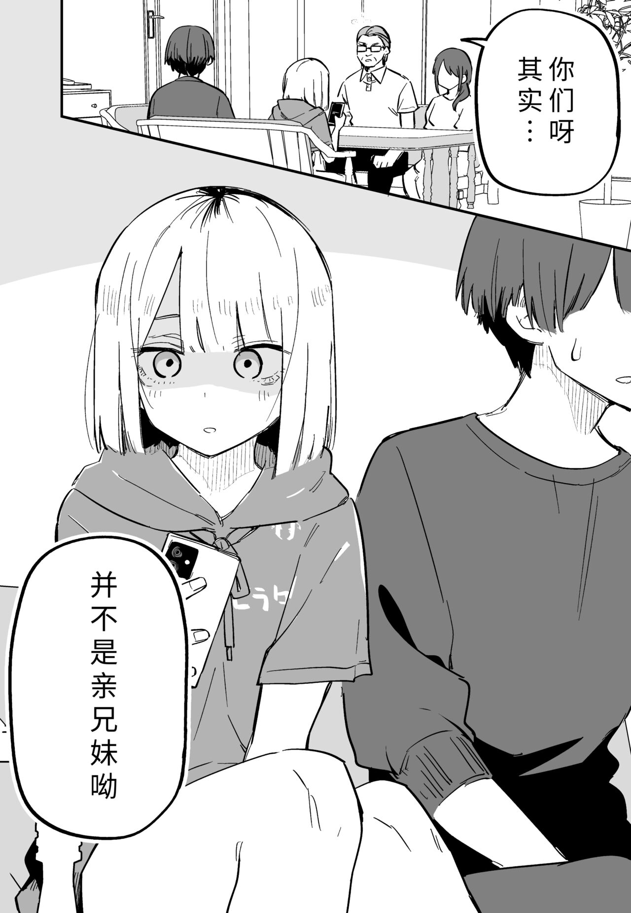 Ore no Koto ga Daikirai na Imouto ga Kowai |最讨厌我的妹妹好可怕 - Page 10