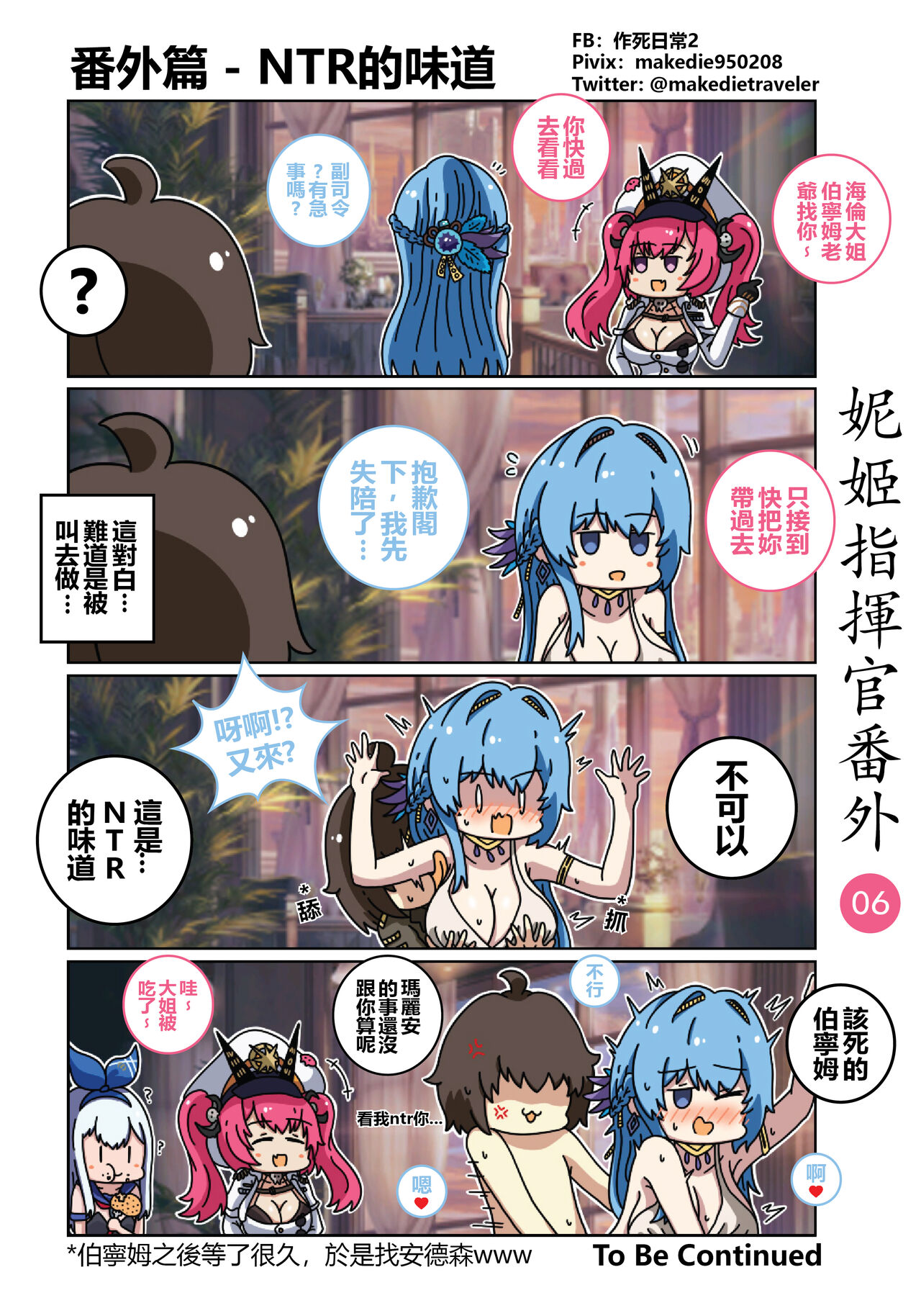 妮姬指挥官日常 - Page 12