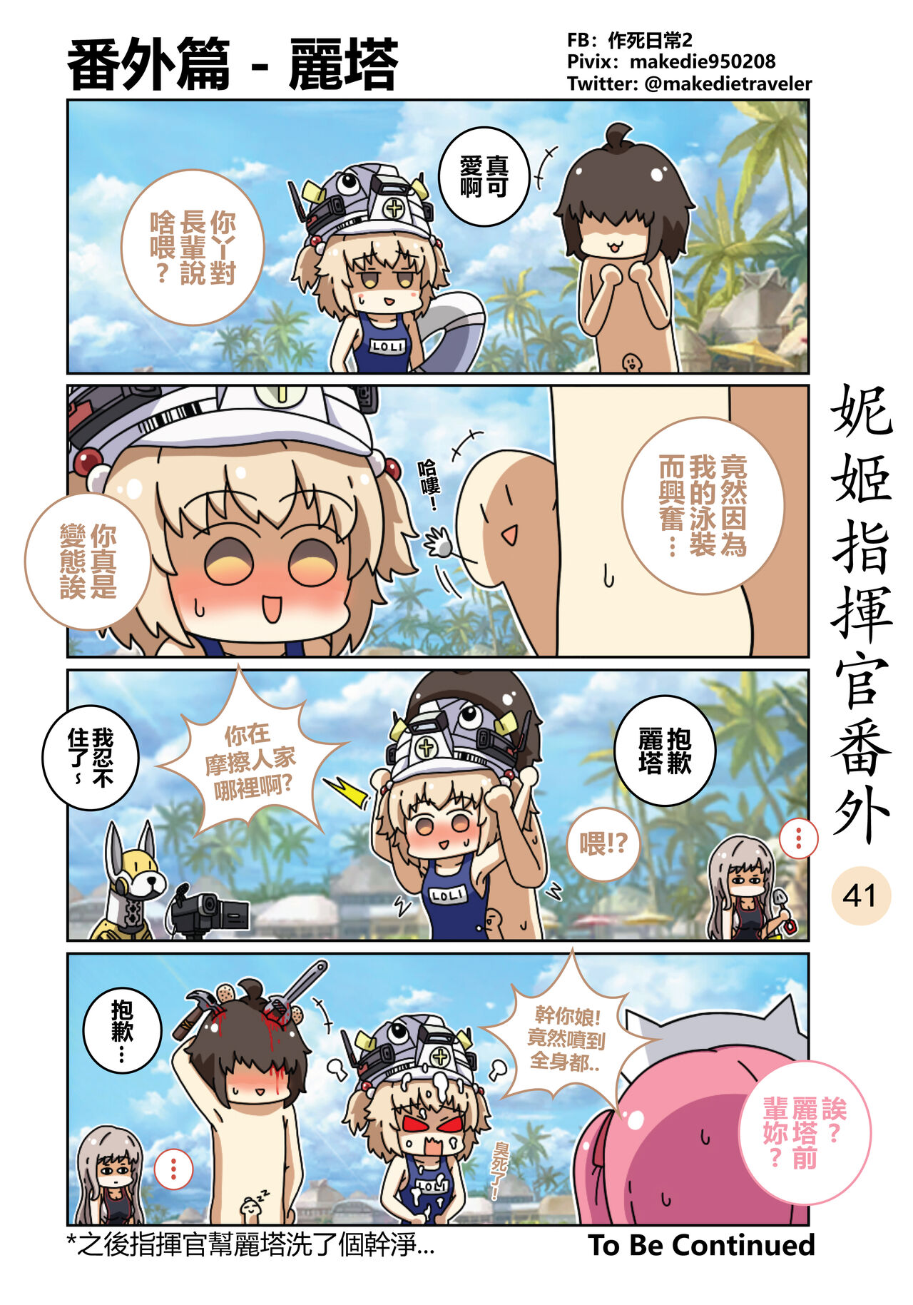 妮姬指挥官日常 - Page 47