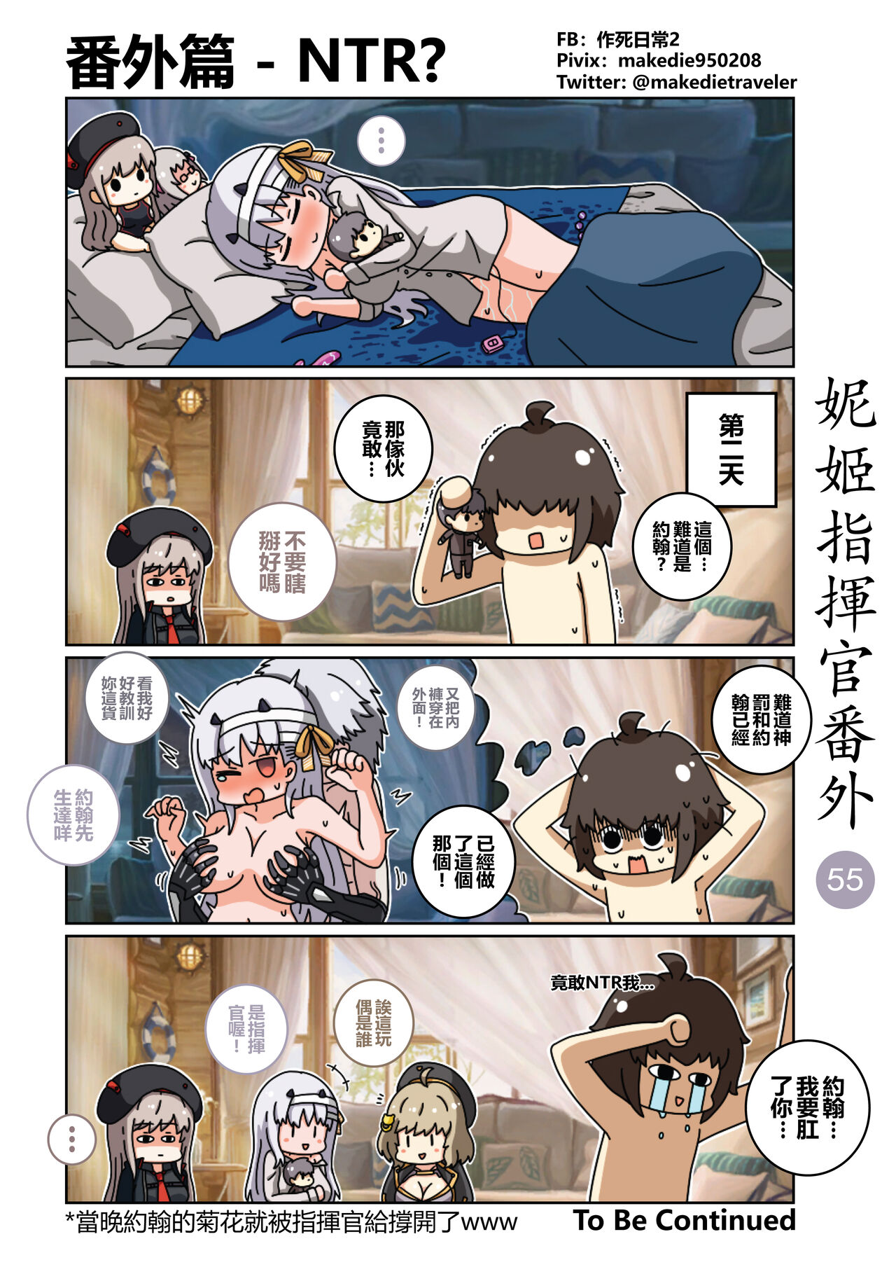 妮姬指挥官日常 - Page 61
