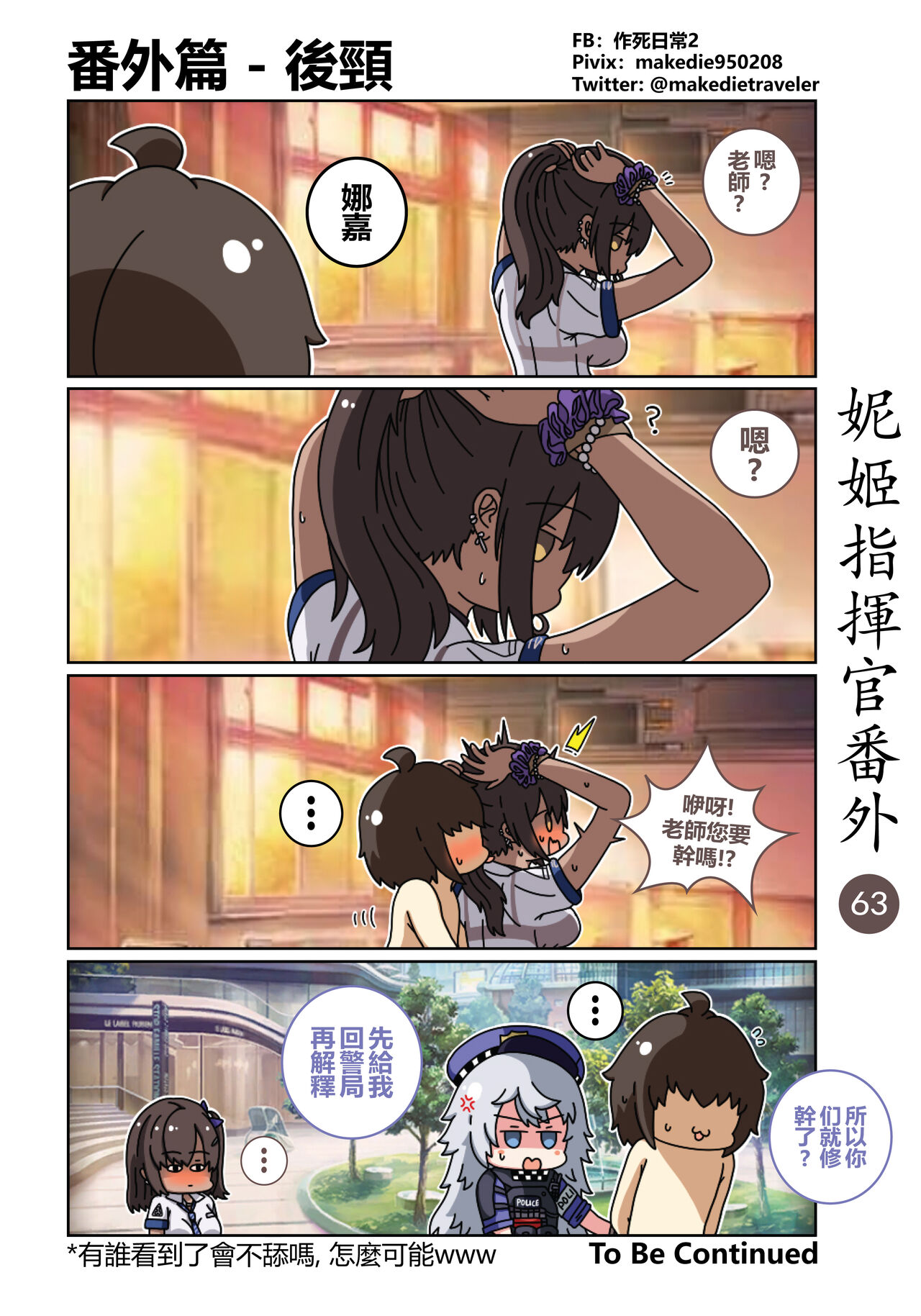 妮姬指挥官日常 - Page 69