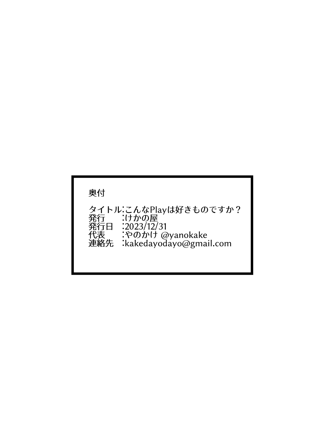 Konna PLAY wa Suki MONO Desuka? | 你就是喜欢这种PLAY吗？ - Page 23