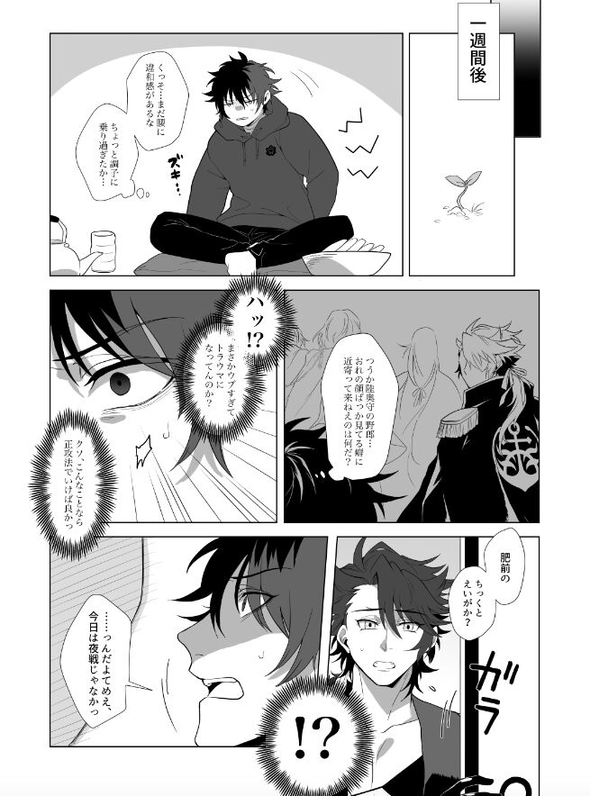 Kiwameta Mutsunokami o shitsukeru hon - Page 14