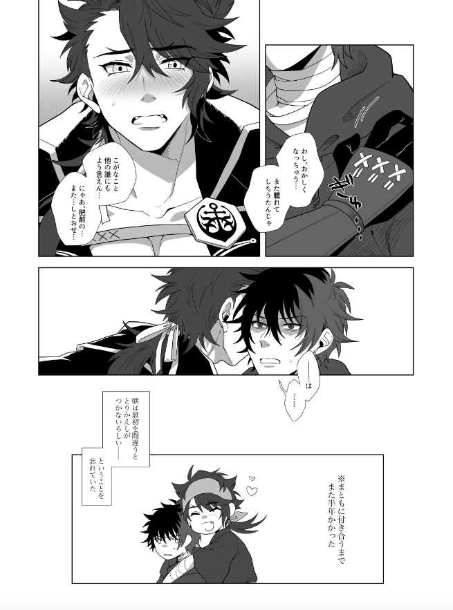 Kiwameta Mutsunokami o shitsukeru hon - Page 15
