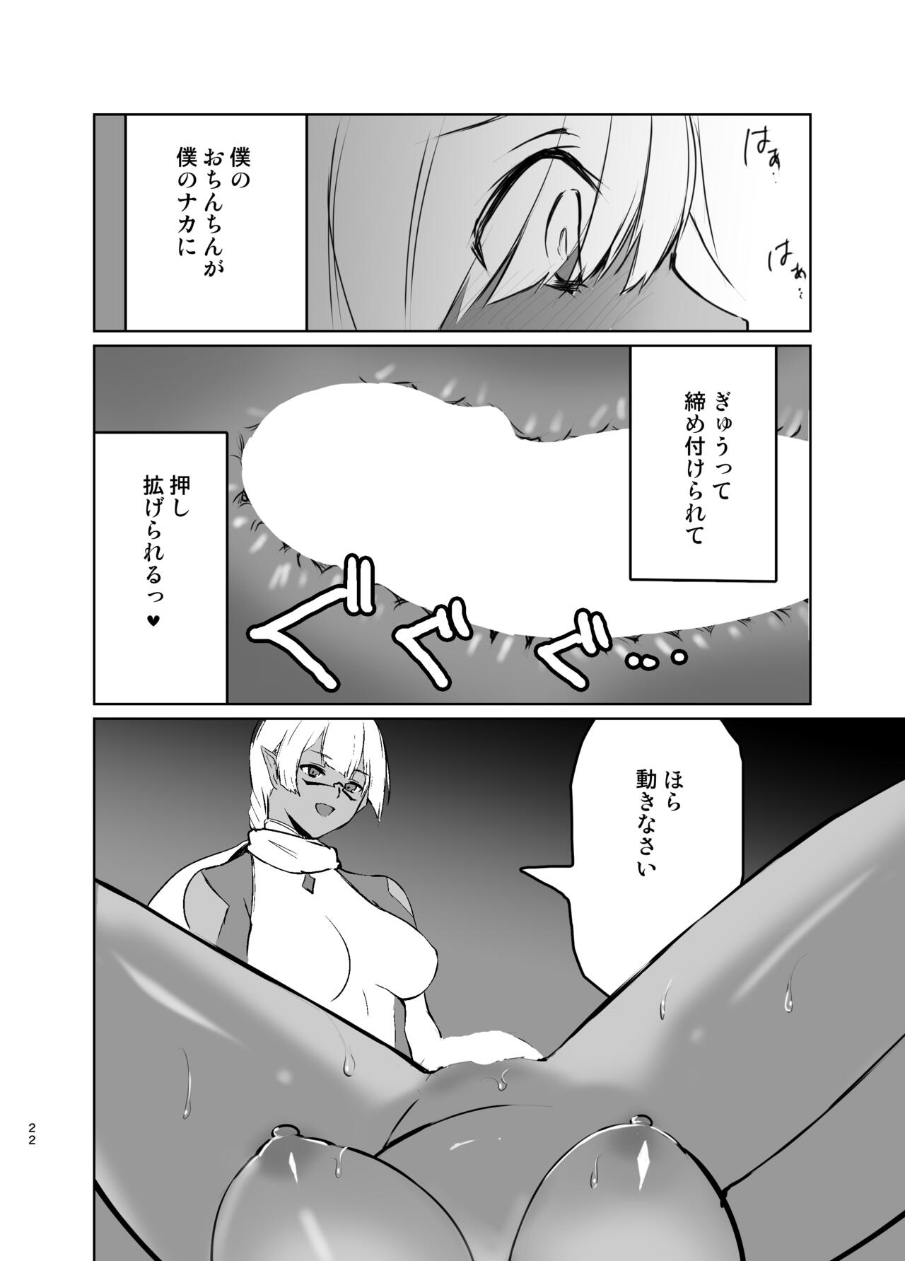 Saa Watashitachi no Nakama ♀ ni Nari Nasai - Page 21