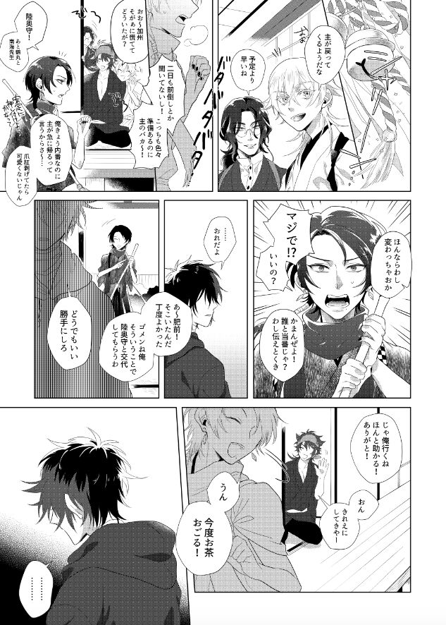 Hizen Tadahiro wa Tsugerasetai - Page 11