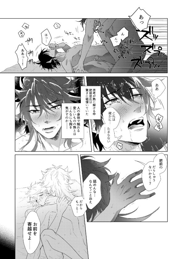 Hizen Tadahiro wa Tsugerasetai - Page 19
