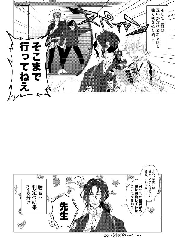 Hizen Tadahiro wa Tsugerasetai - Page 20