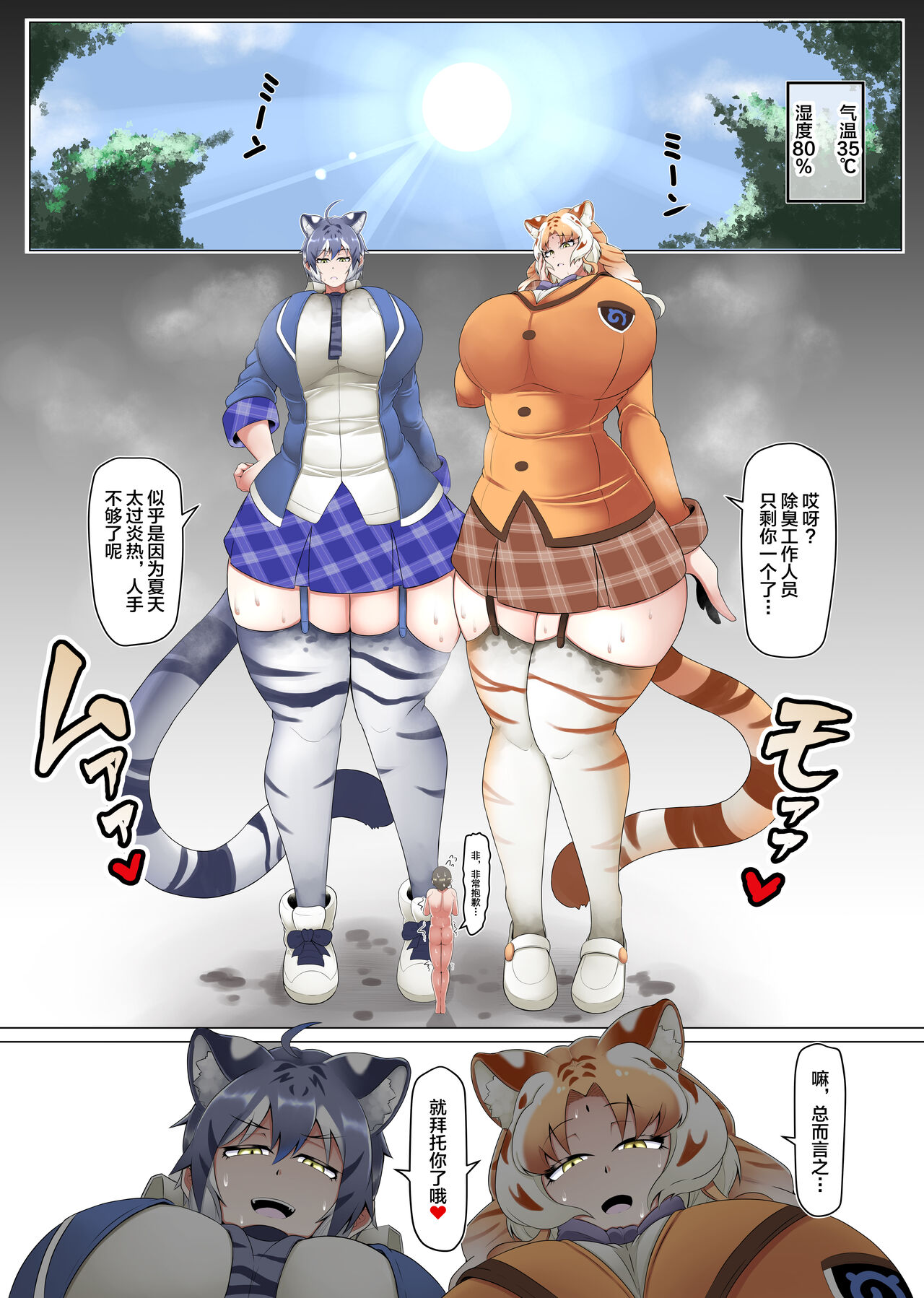 Shoushuu-gakari no Nichijou - Page 19