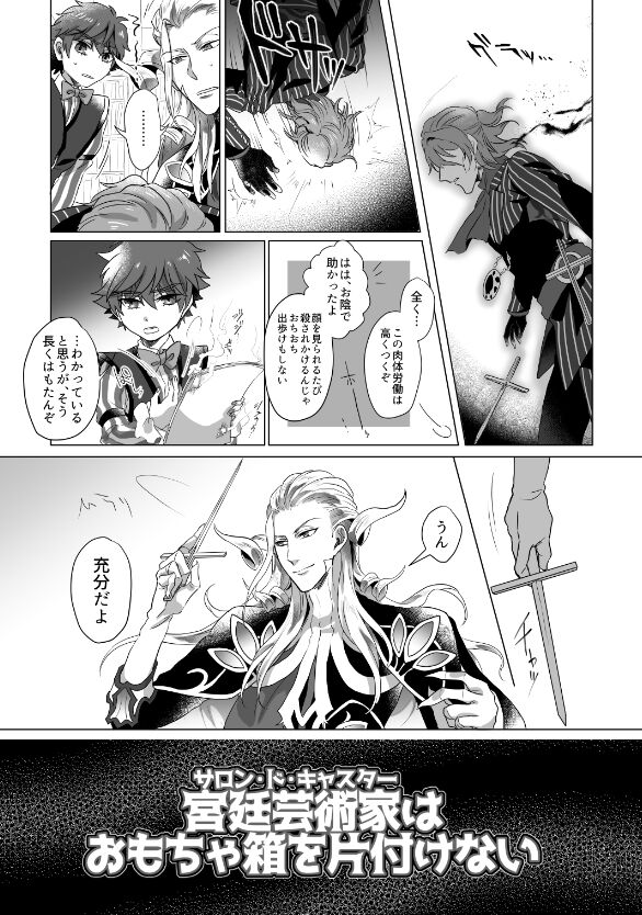 Kyuutei geijutsuka wa omochahako o katadzukenai - Page 5