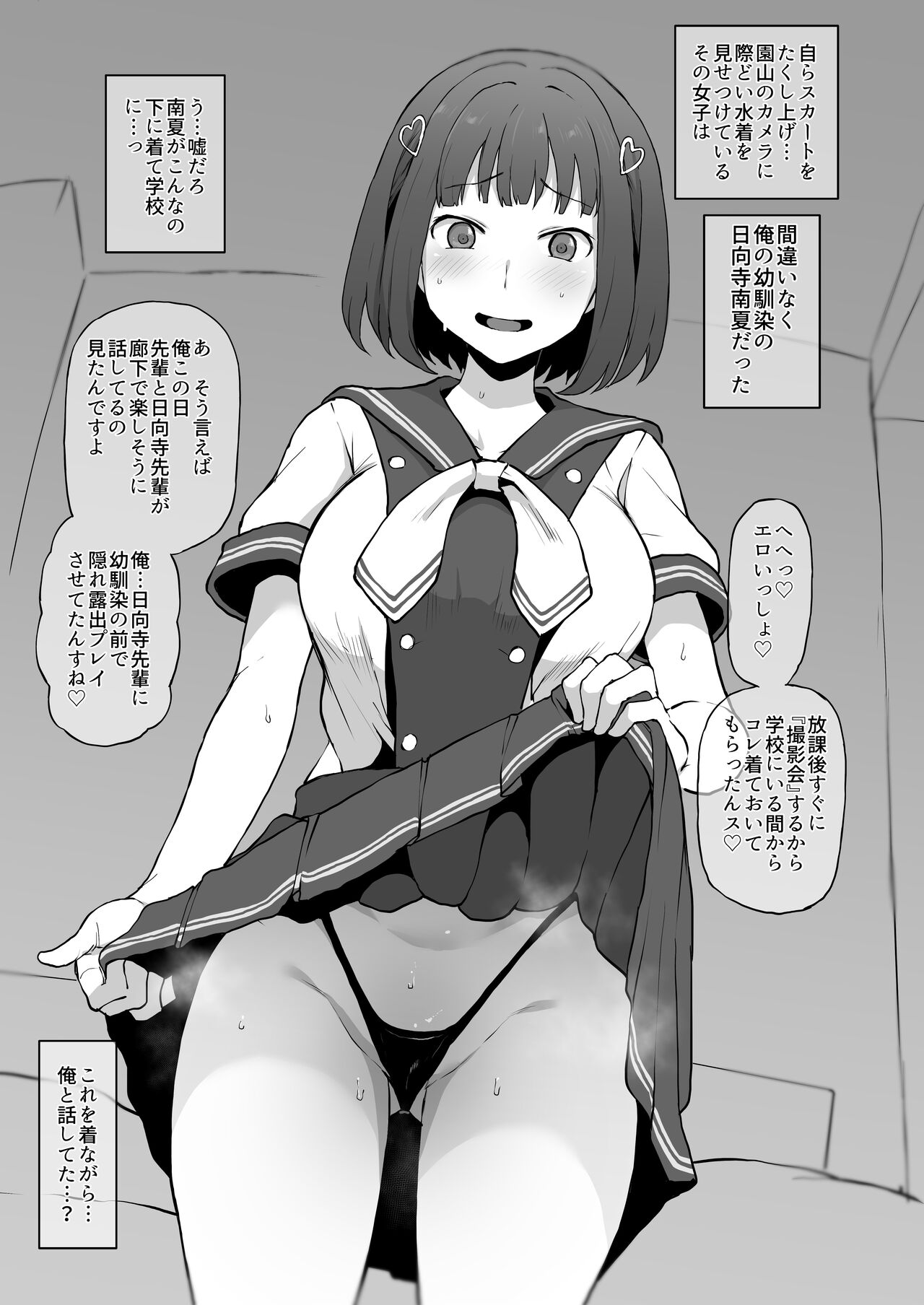 Yarichin kara Imouto to Osananajimi no Honnou Mukidashi na Shashin o Katte Shikoru Hon - Page 5
