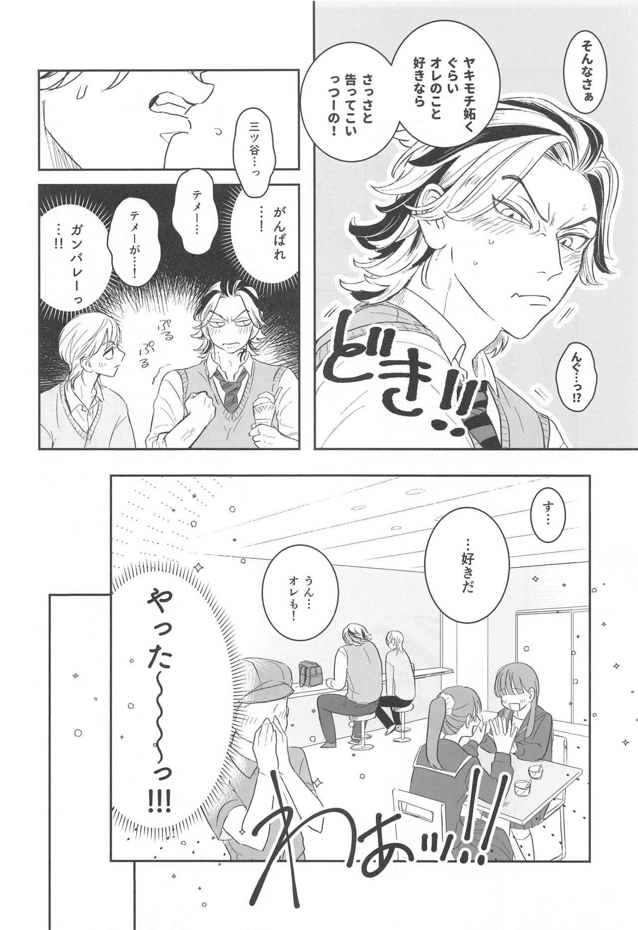 Houkago Lesson - Page 11