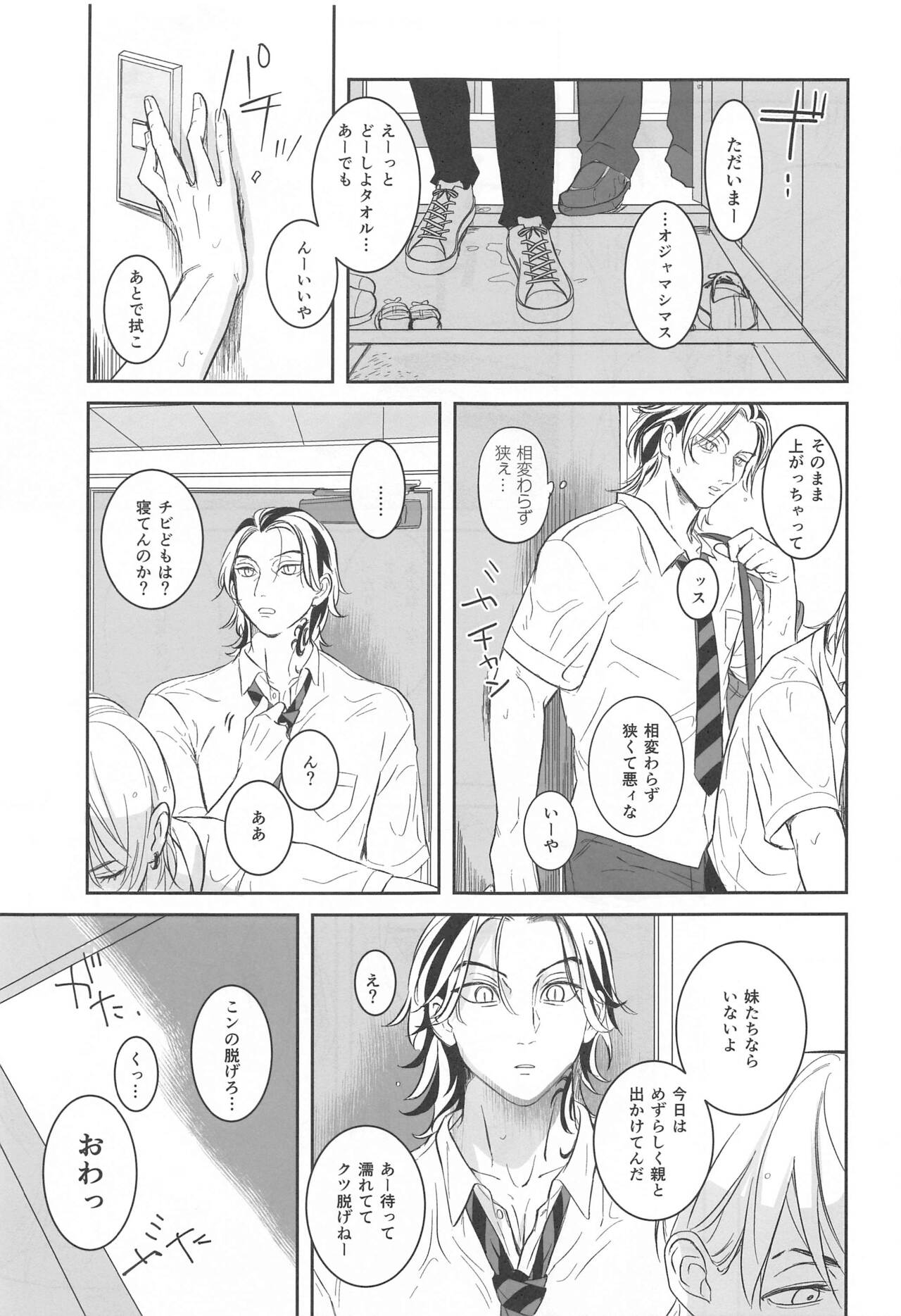 Houkago Lesson - Page 16