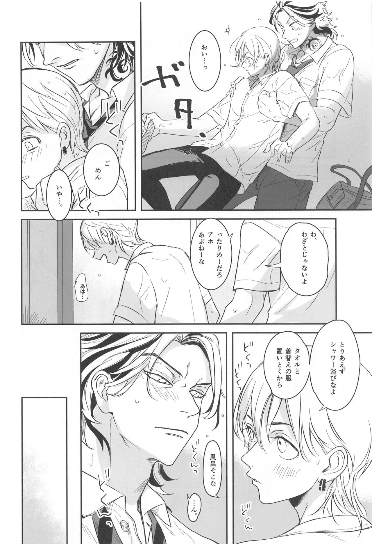 Houkago Lesson - Page 17