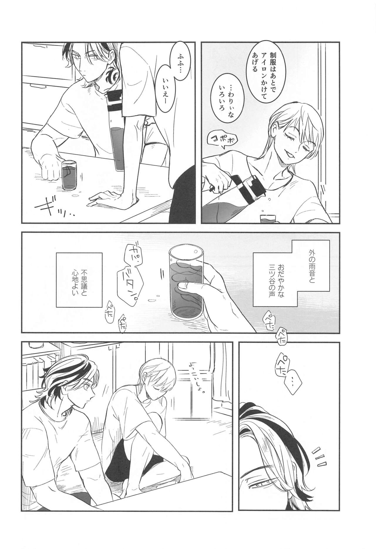 Houkago Lesson - Page 19