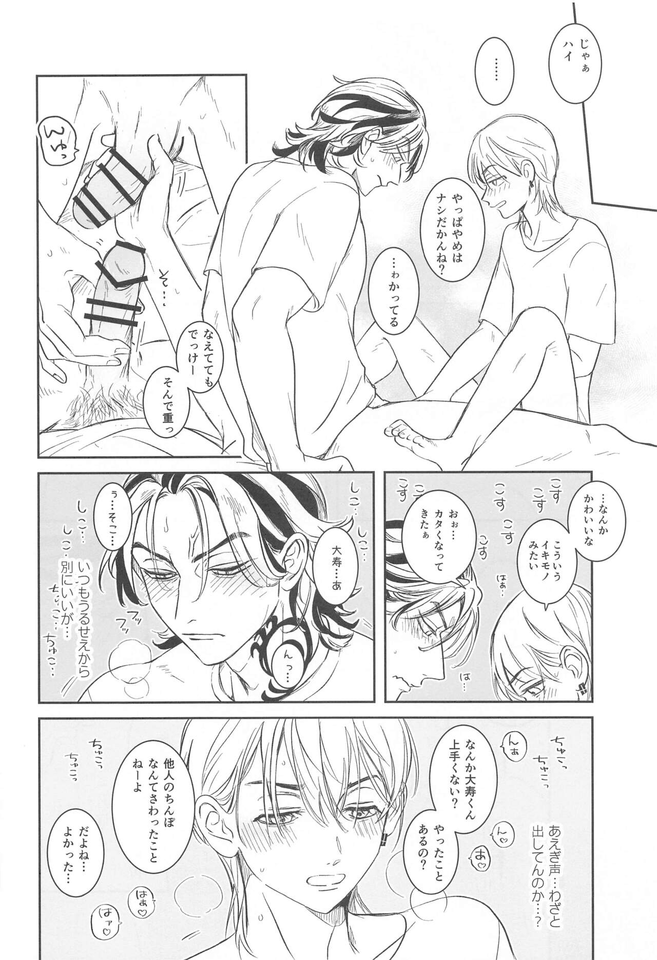 Houkago Lesson - Page 23