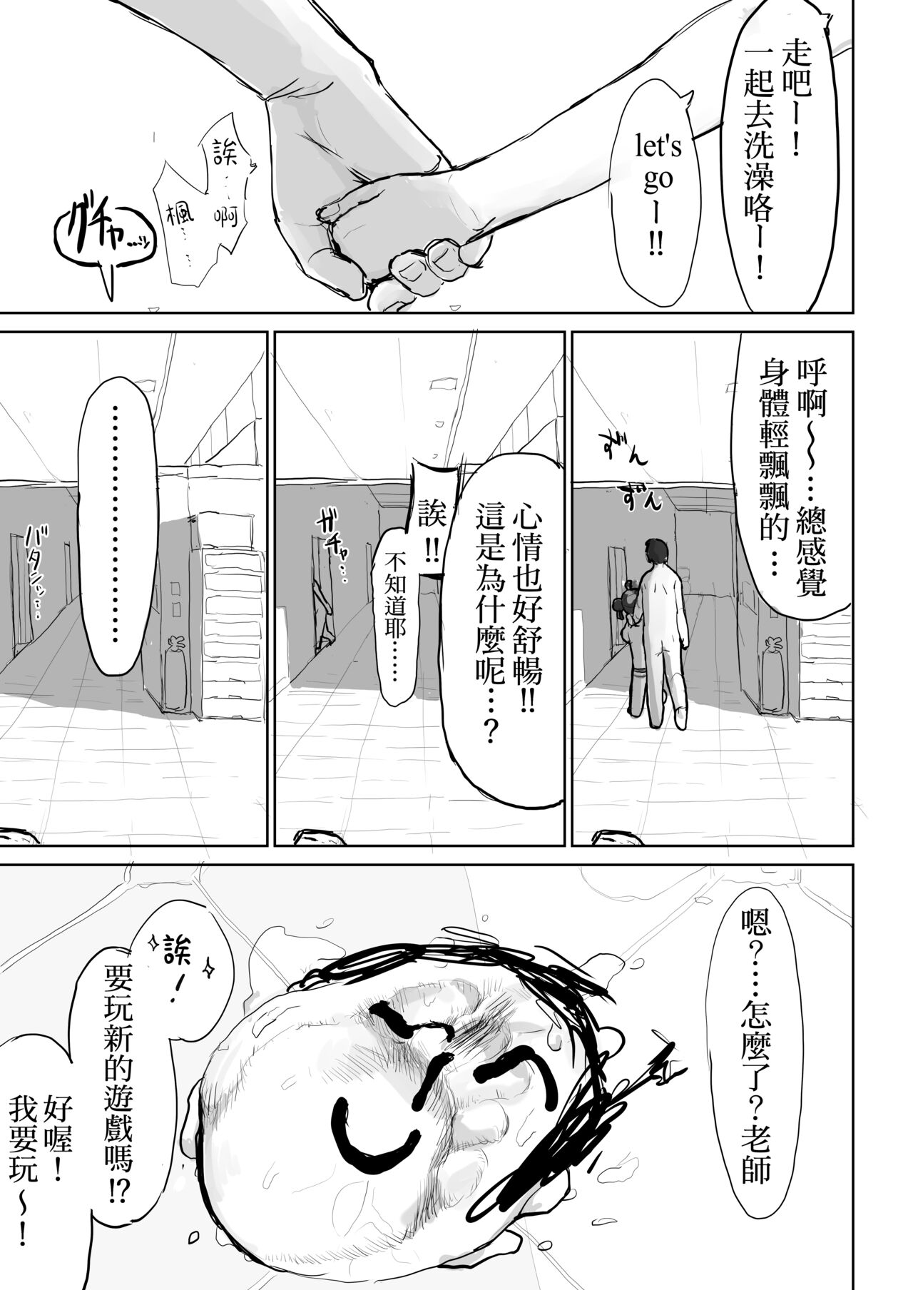 Okiru Mae ni wa Yameru kara... - Page 34
