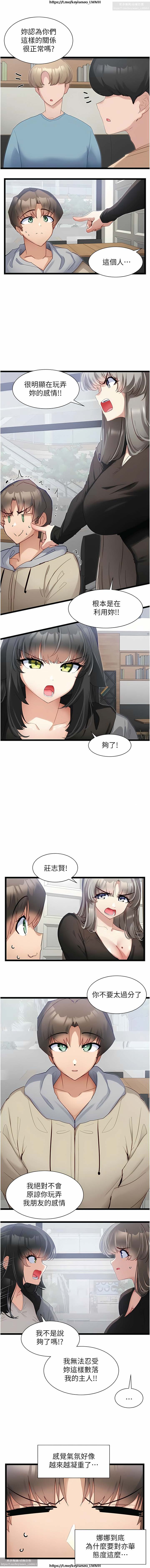 脱单神器 28-55 完结 - Page 119