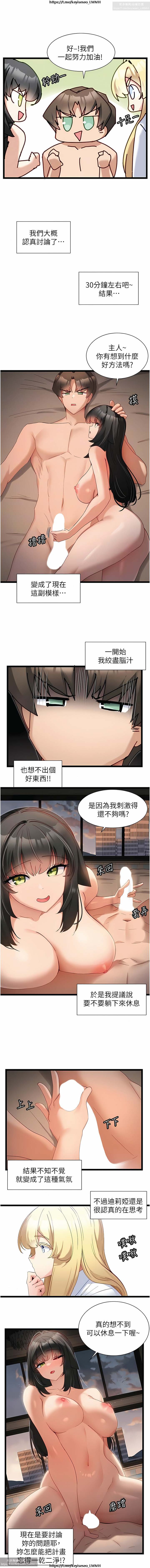 脱单神器 28-55 完结 - Page 131