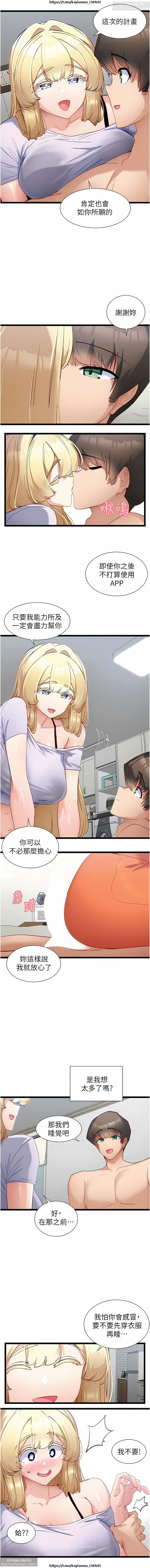 脱单神器 28-55 完结 - Page 155