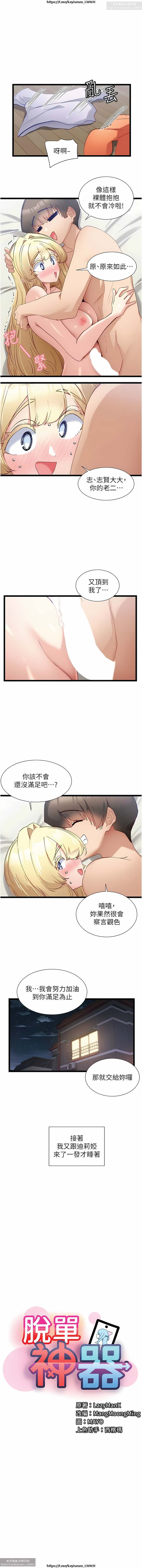脱单神器 28-55 完结 - Page 157