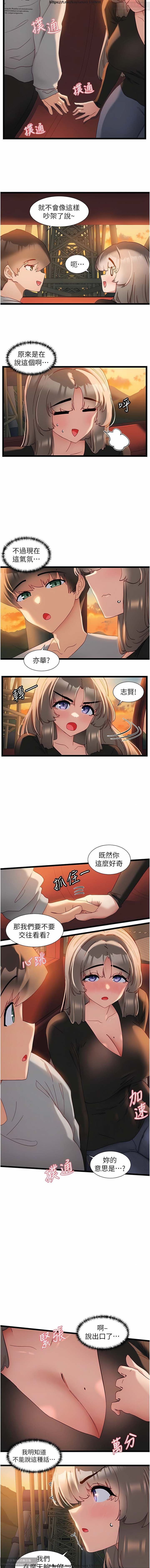 脱单神器 28-55 完结 - Page 192