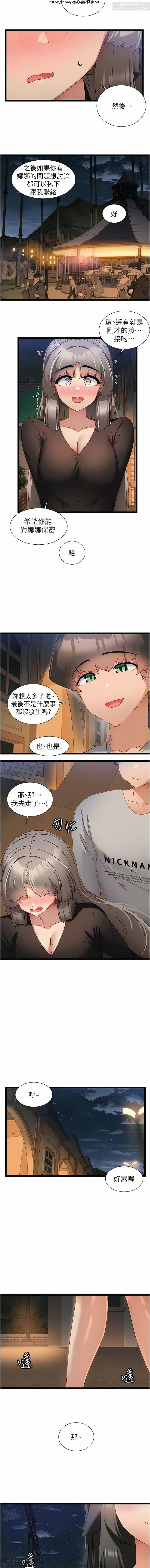 脱单神器 28-55 完结 - Page 195