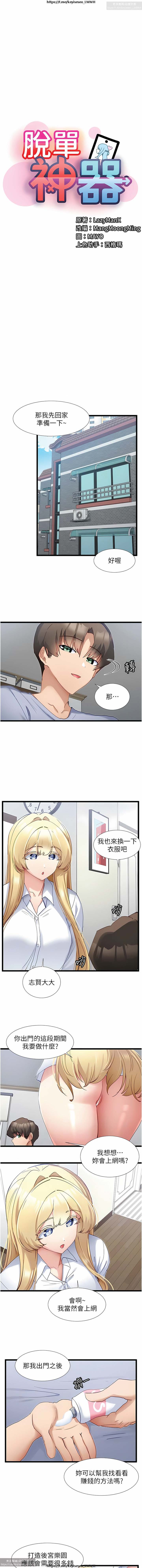 脱单神器 28-55 完结 - Page 97