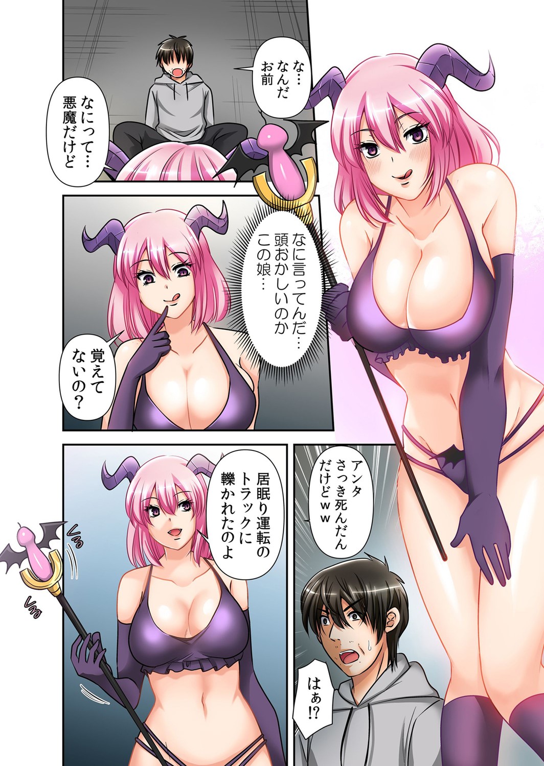 催眠チ●ポで強制絶頂!性感操作でメス堕ち服従!「嫌なのに…もっと淫らにシてほしい…」 1 - Page 6