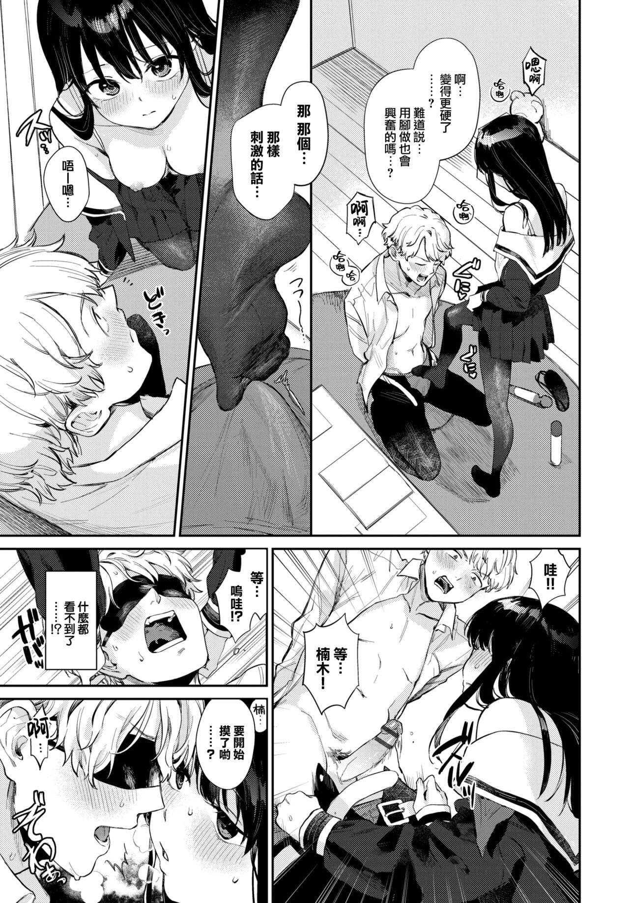 Muttsuri Bloom - Page 12