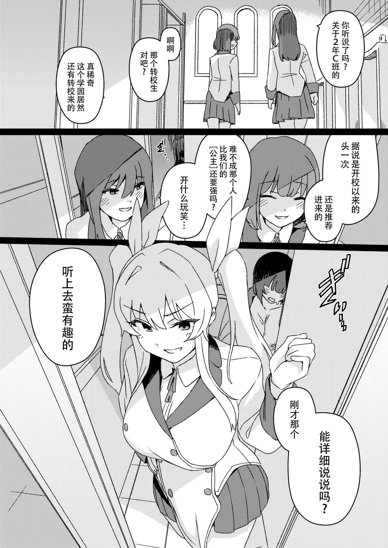 Futanari Jijo Gakuen - Page 4