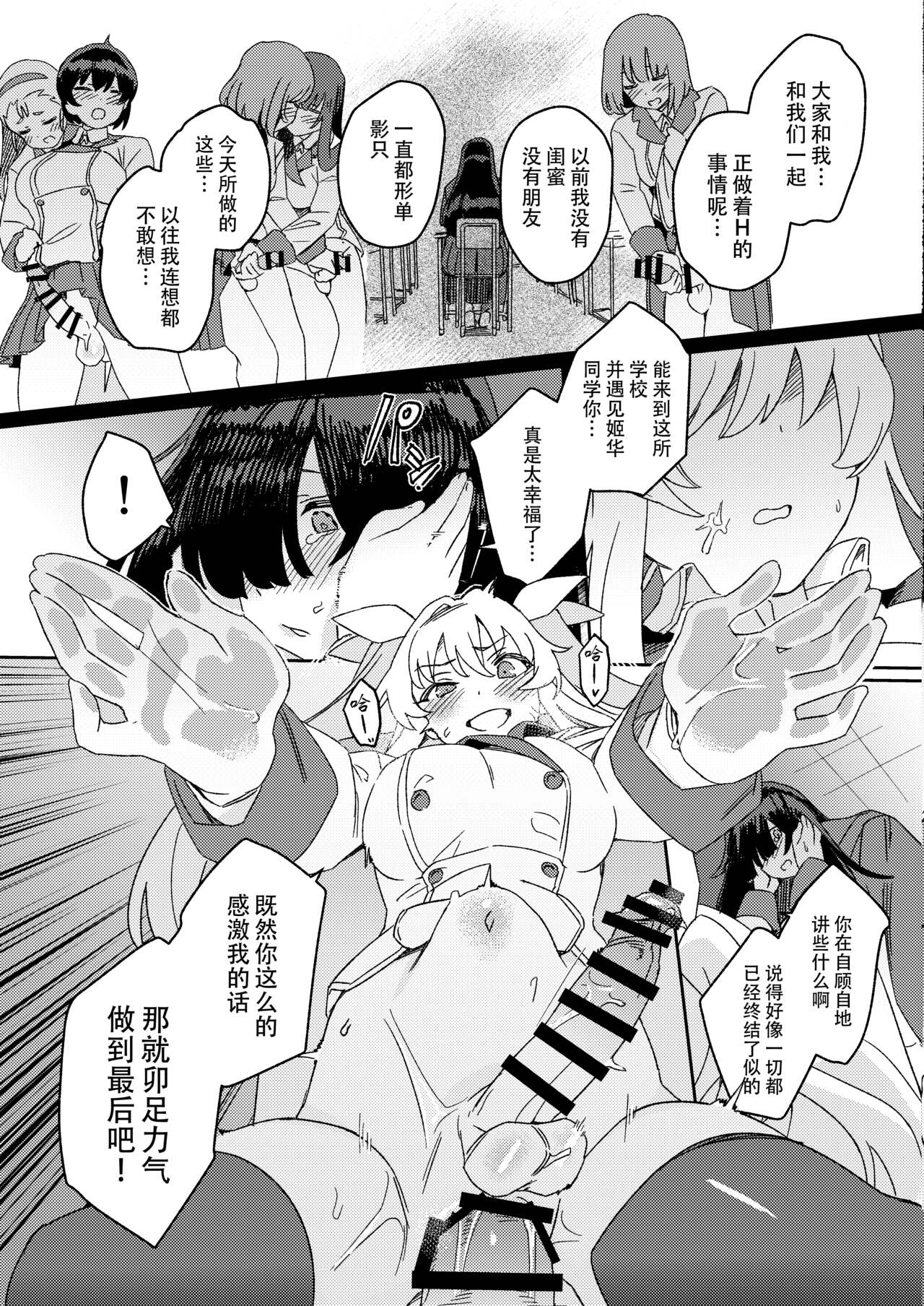 Futanari Jijo Gakuen - Page 43