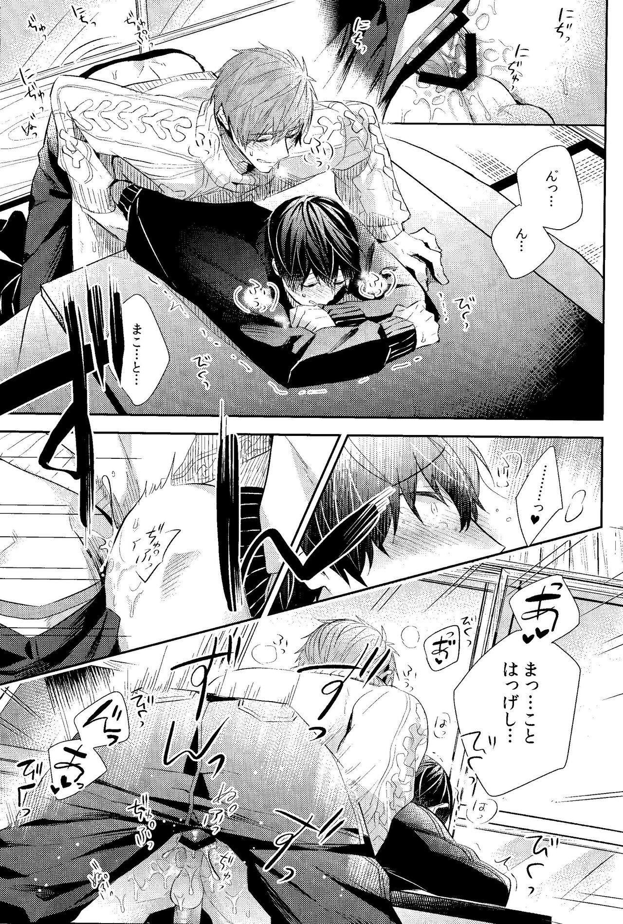 Samui Hi wa Futari de xxx - Page 20